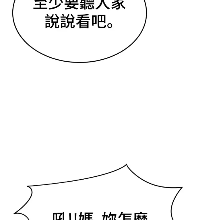 漫画《盗脸人生》S3 高独修 13第80张图