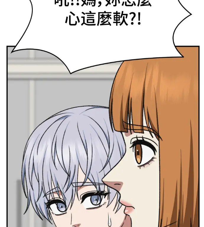漫画《盗脸人生》S3 高独修 13第81张图
