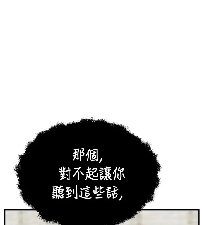 漫画《盗脸人生》S3 高独修 13第85张图