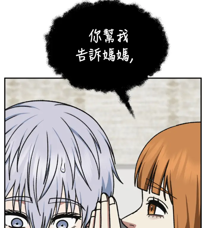 漫画《盗脸人生》S3 高独修 13第88张图