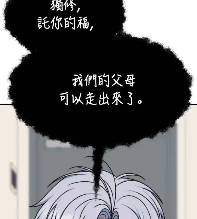 漫画《盗脸人生》S3 高独修 14(完)第110张图
