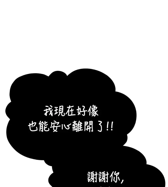 漫画《盗脸人生》S3 高独修 14(完)第115张图