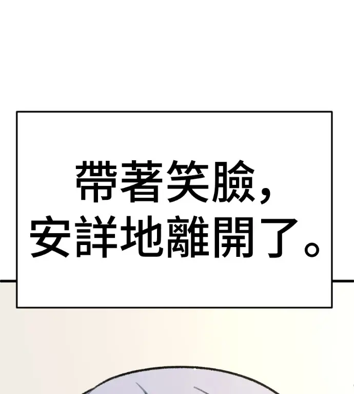 漫画《盗脸人生》S3 高独修 14(完)第131张图