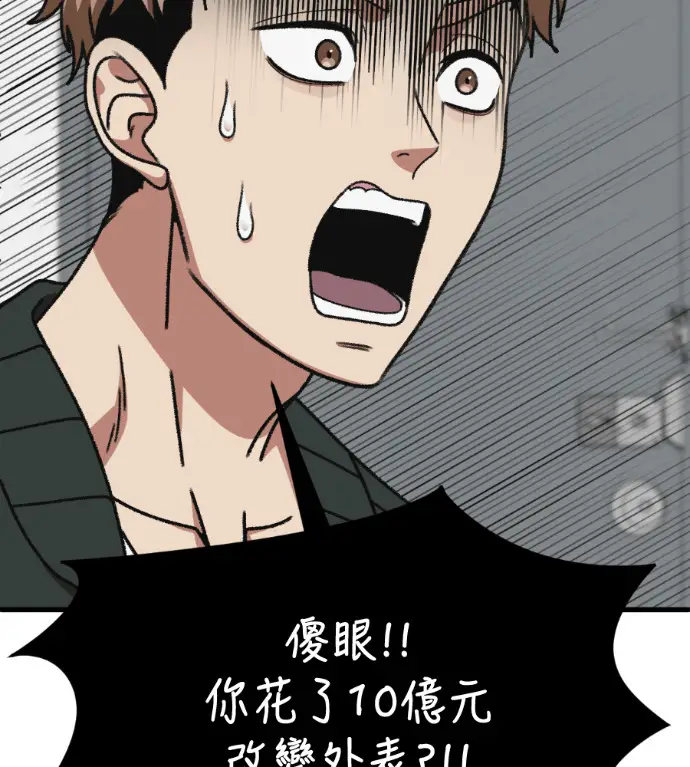漫画《盗脸人生》S3 高独修 14(完)第137张图