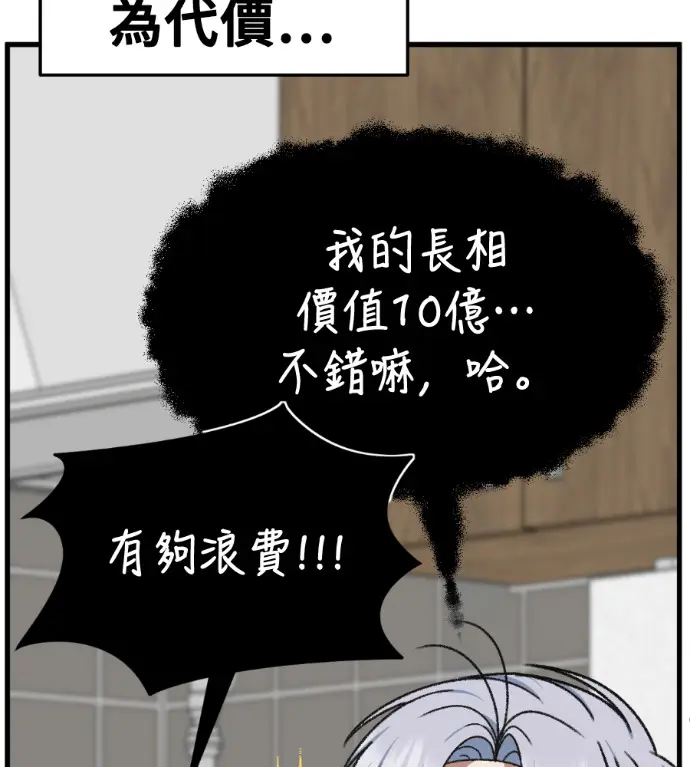 漫画《盗脸人生》S3 高独修 14(完)第139张图