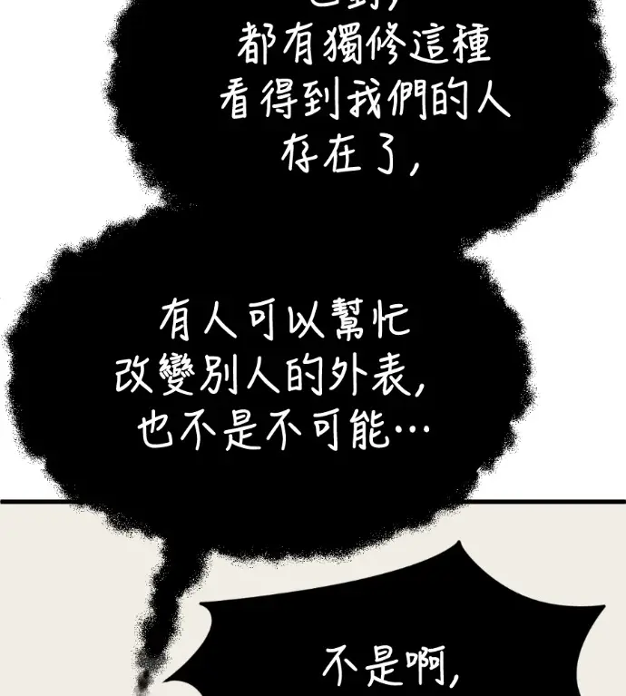 漫画《盗脸人生》S3 高独修 14(完)第142张图