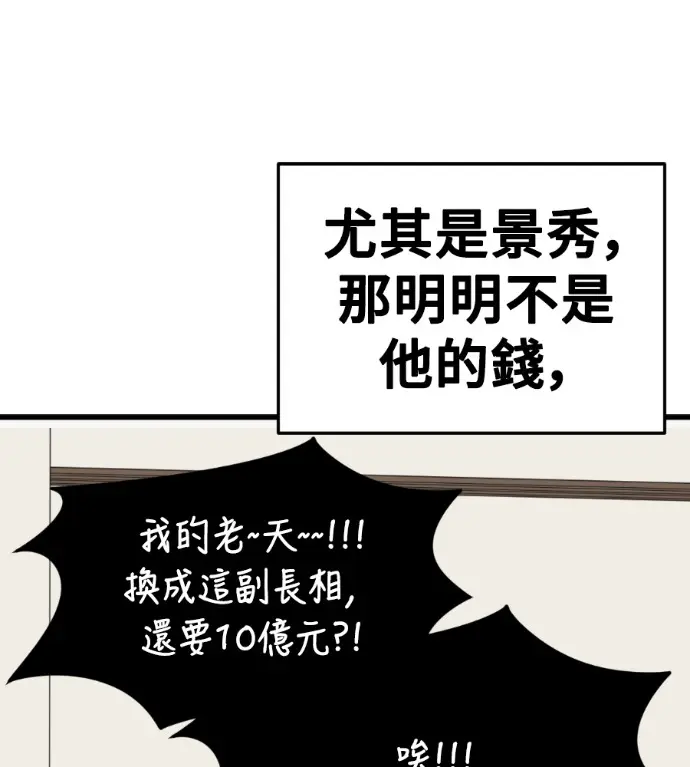 漫画《盗脸人生》S3 高独修 14(完)第145张图