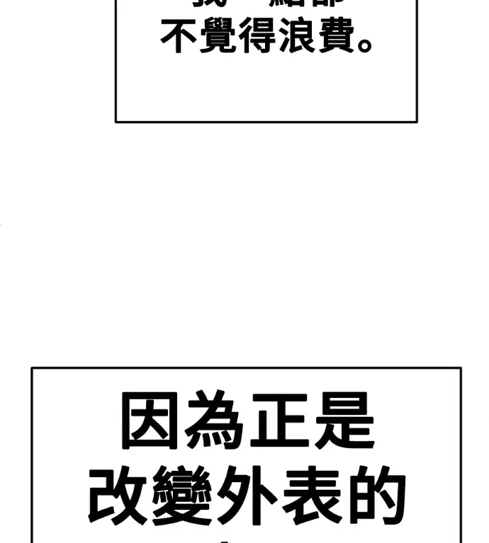 漫画《盗脸人生》S3 高独修 14(完)第150张图