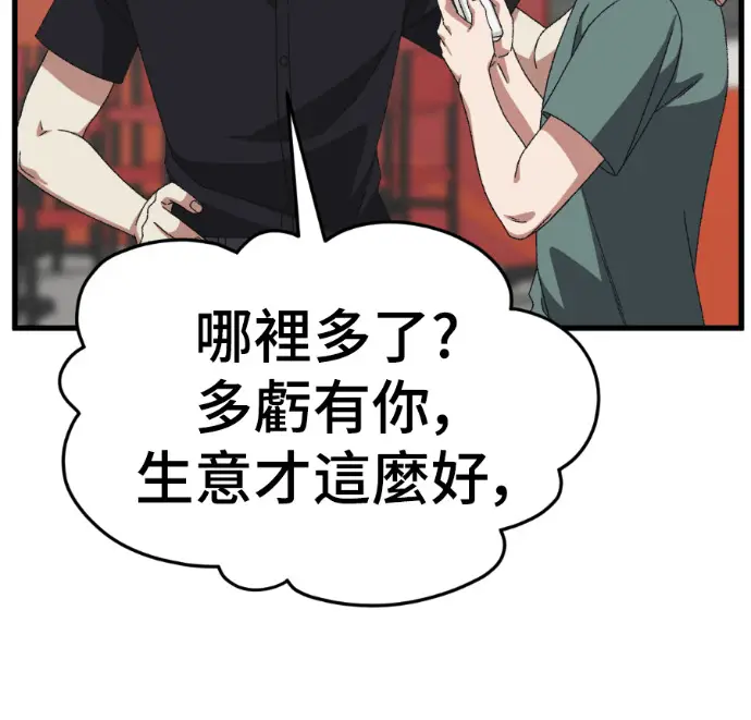 漫画《盗脸人生》S3 高独修 14(完)第179张图