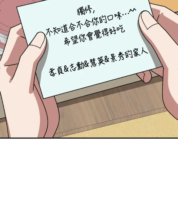 漫画《盗脸人生》S3 高独修 14(完)第217张图