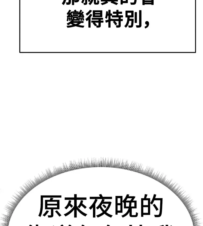 漫画《盗脸人生》S3 高独修 14(完)第236张图