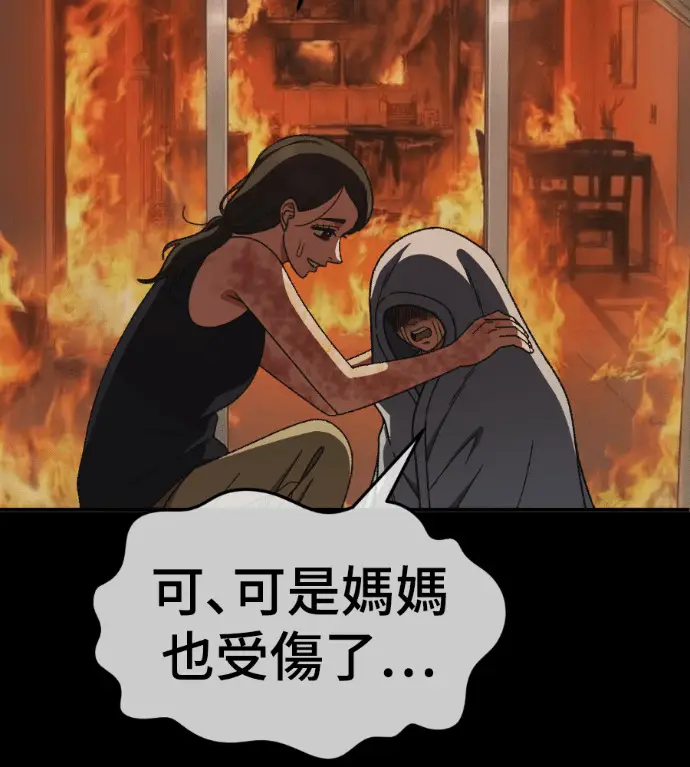 漫画《盗脸人生》S3 高独修 14(完)第33张图