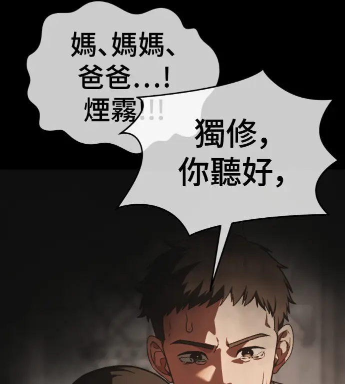 漫画《盗脸人生》S3 高独修 14(完)第45张图