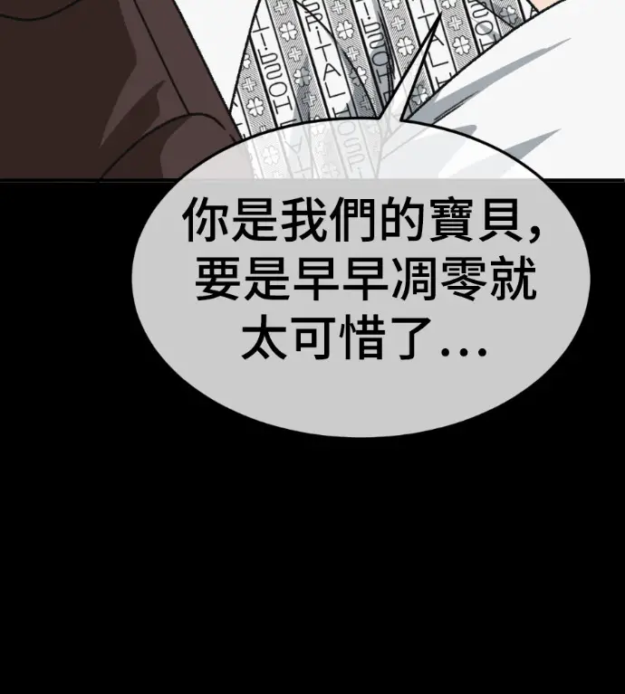 漫画《盗脸人生》S3 高独修 14(完)第66张图
