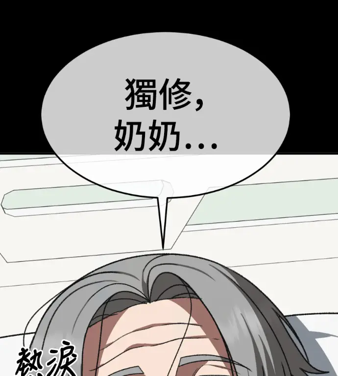 漫画《盗脸人生》S3 高独修 14(完)第70张图