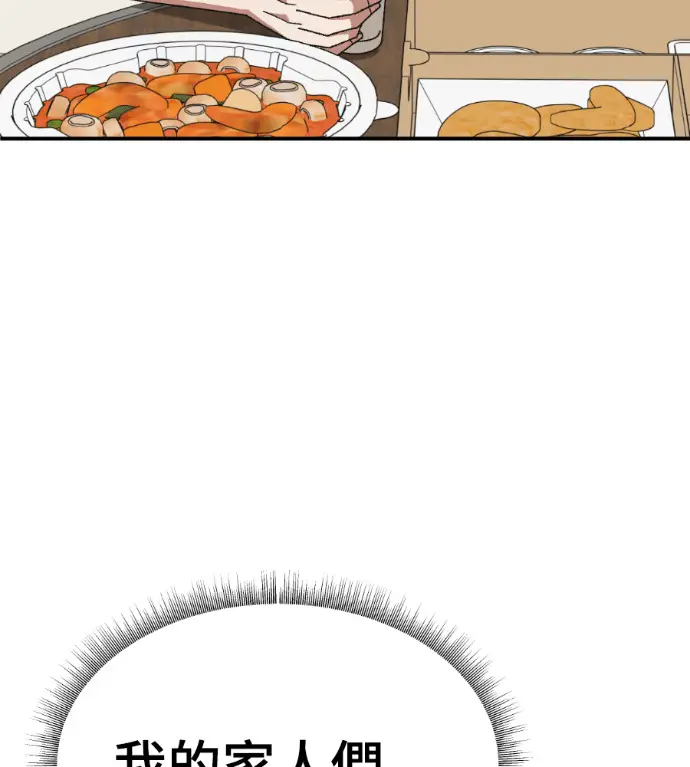 漫画《盗脸人生》S3 高独修 14(完)第77张图