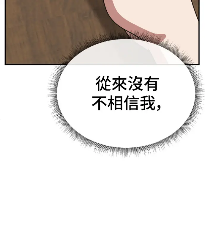 漫画《盗脸人生》S3 高独修 14(完)第79张图