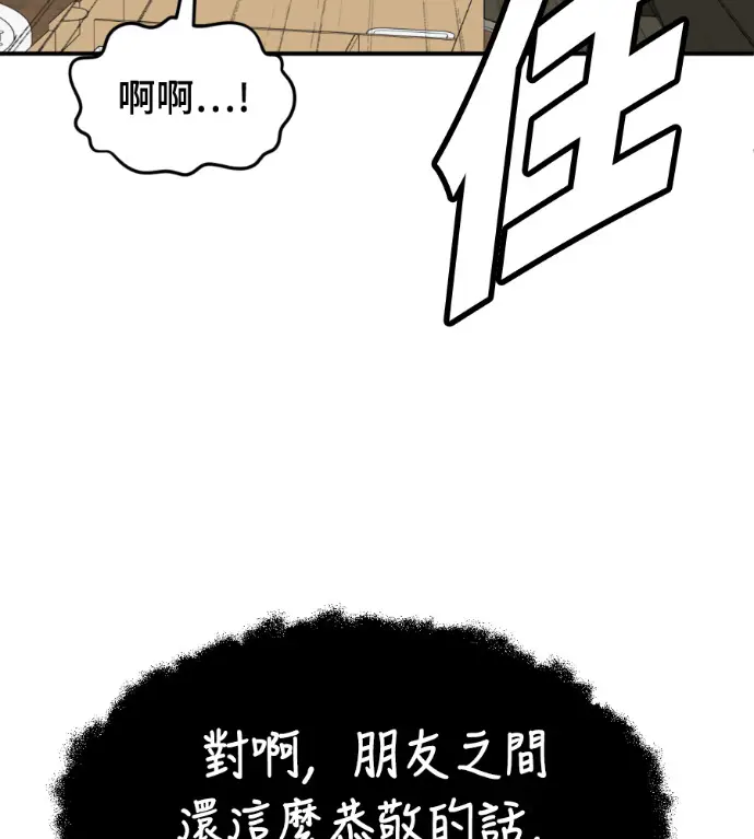 漫画《盗脸人生》S3 高独修 14(完)第95张图
