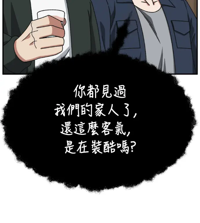 漫画《盗脸人生》S3 高独修 14(完)第97张图