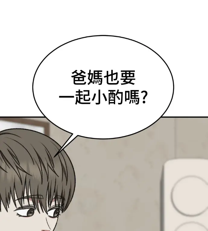 漫画《盗脸人生》S3 高独修 外传&桂米秦 1第106张图