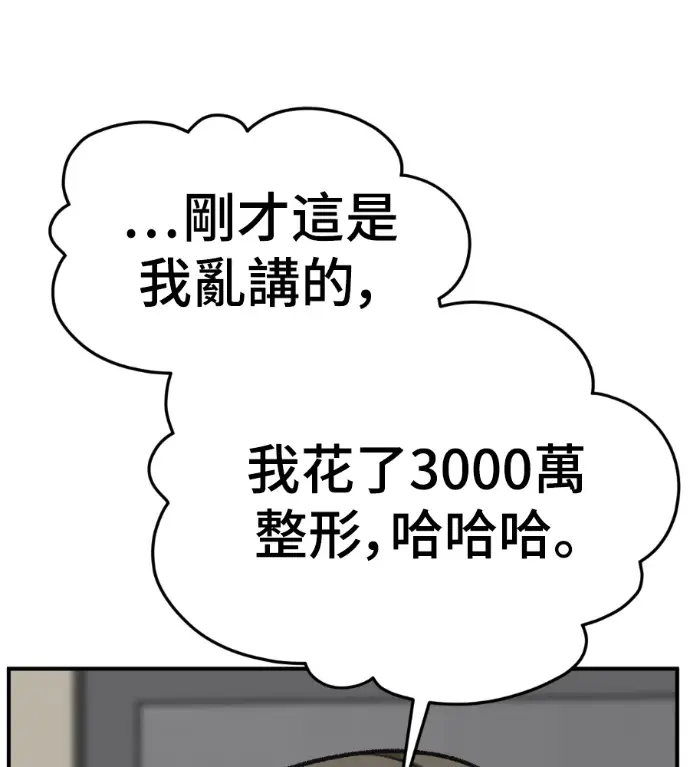 漫画《盗脸人生》S3 高独修 外传&桂米秦 1第123张图