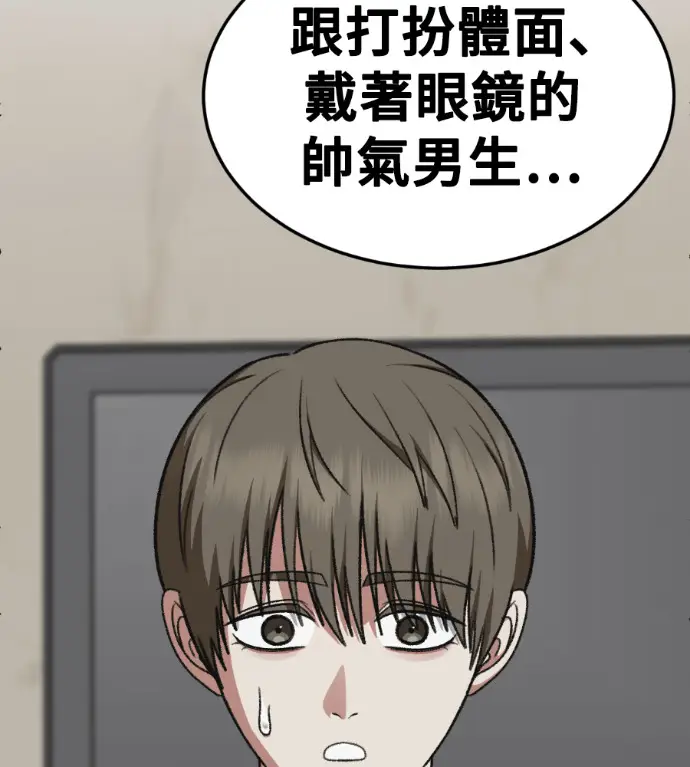 漫画《盗脸人生》S3 高独修 外传&桂米秦 1第136张图