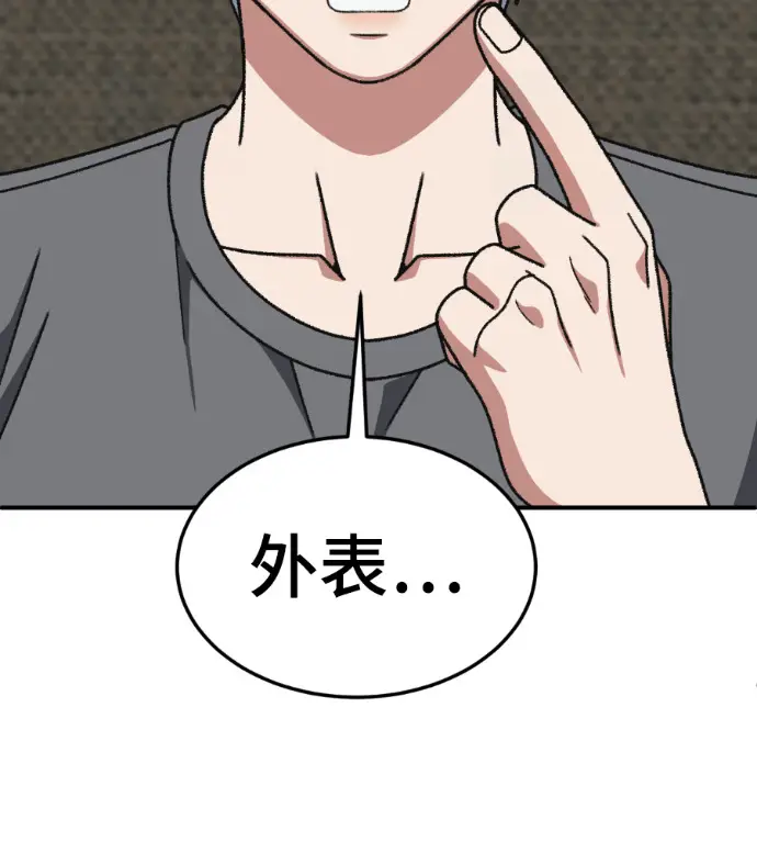 漫画《盗脸人生》S3 高独修 外传&桂米秦 1第145张图