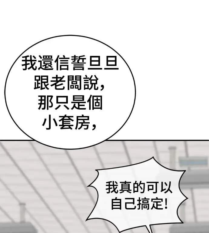 漫画《盗脸人生》S3 高独修 外传&桂米秦 1第16张图