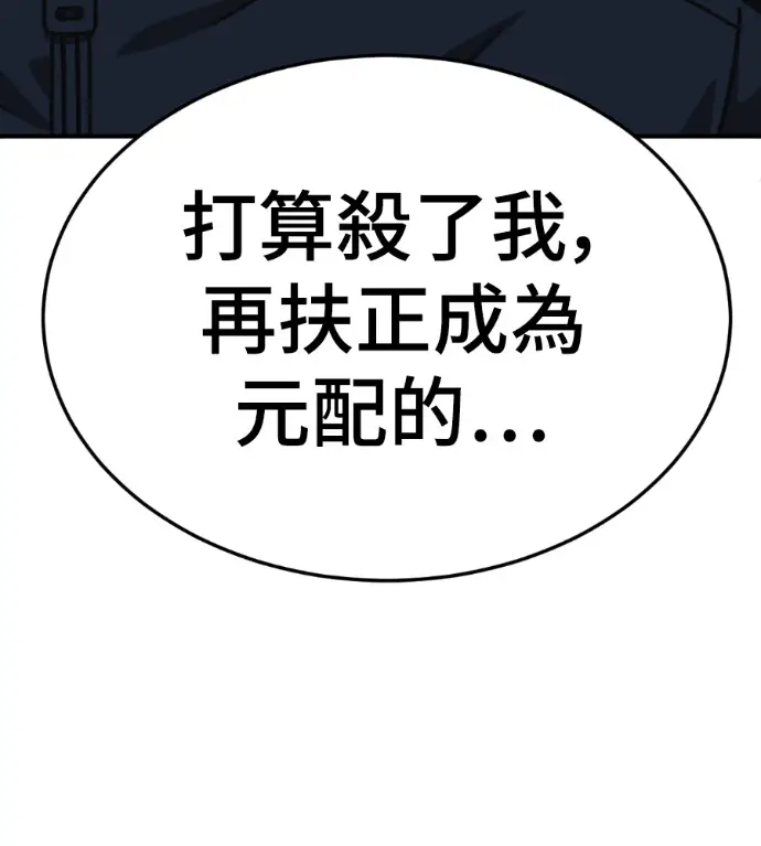 漫画《盗脸人生》S3 高独修 外传&桂米秦 1第169张图