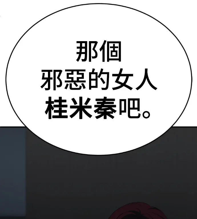漫画《盗脸人生》S3 高独修 外传&桂米秦 1第170张图