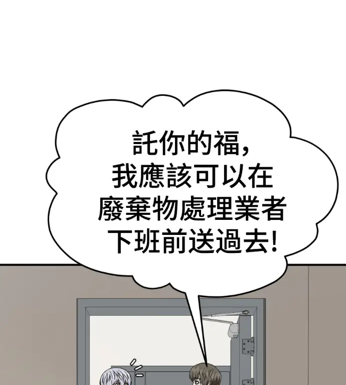 漫画《盗脸人生》S3 高独修 外传&桂米秦 1第21张图
