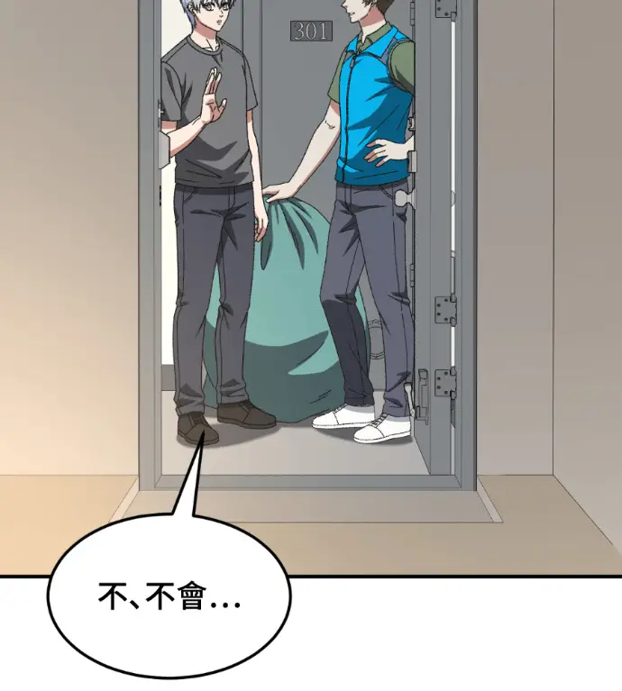 漫画《盗脸人生》S3 高独修 外传&桂米秦 1第22张图
