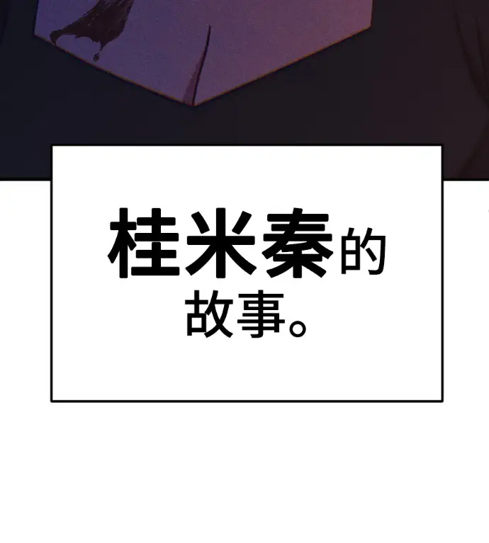 漫画《盗脸人生》S3 高独修 外传&桂米秦 1第226张图