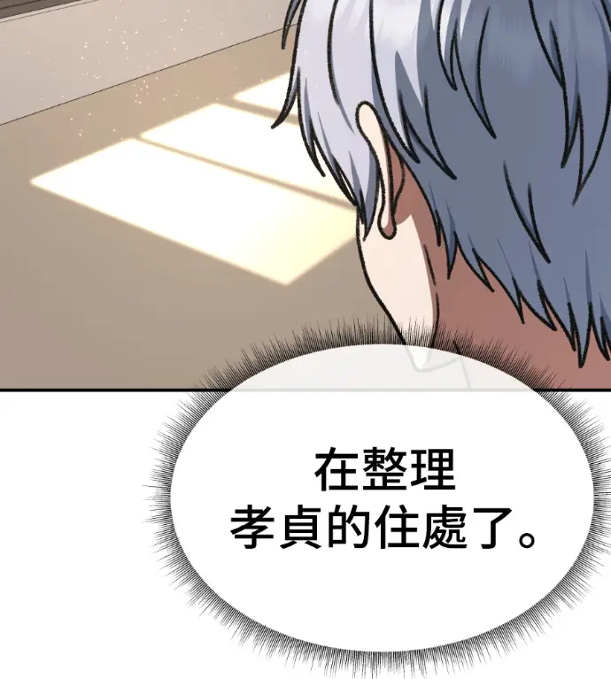 漫画《盗脸人生》S3 高独修 外传&桂米秦 1第25张图