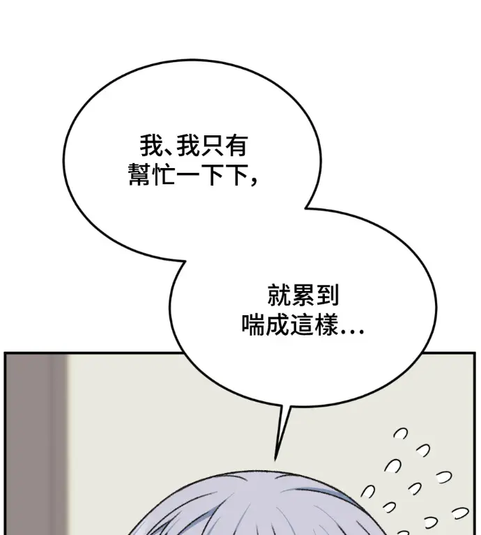 漫画《盗脸人生》S3 高独修 外传&桂米秦 1第37张图