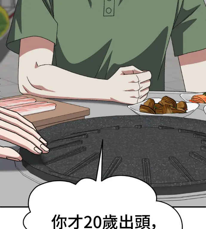 漫画《盗脸人生》S3 高独修 外传&桂米秦 1第64张图