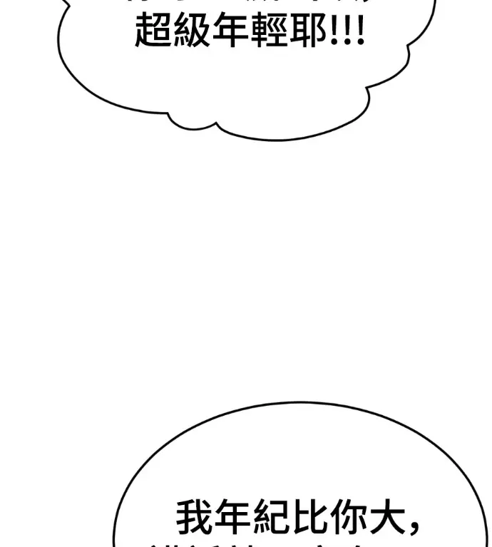 漫画《盗脸人生》S3 高独修 外传&桂米秦 1第65张图