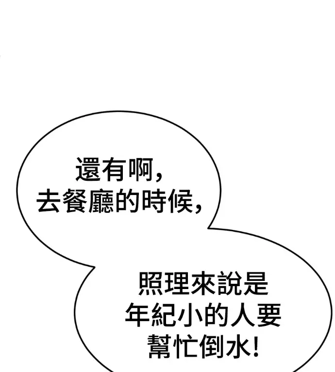 漫画《盗脸人生》S3 高独修 外传&桂米秦 1第70张图