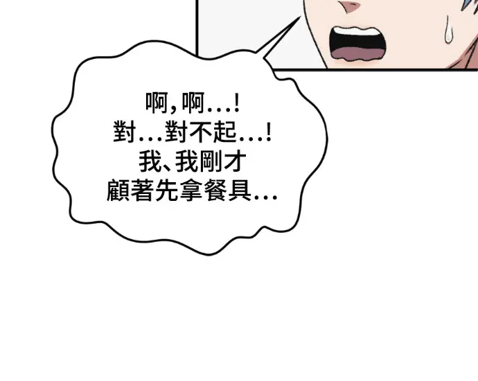 漫画《盗脸人生》S3 高独修 外传&桂米秦 1第72张图