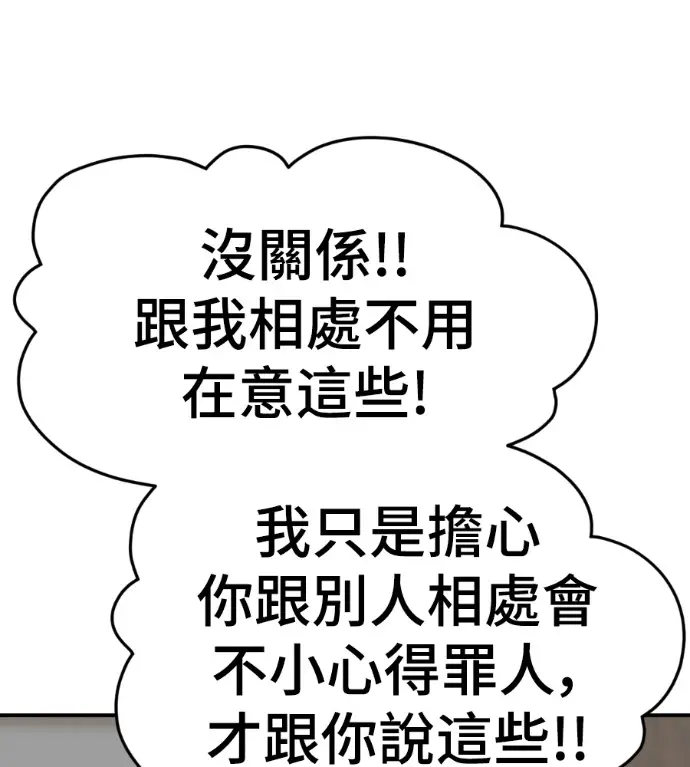 漫画《盗脸人生》S3 高独修 外传&桂米秦 1第73张图