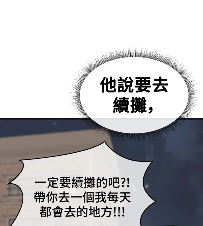 漫画《盗脸人生》S3 高独修 外传&桂米秦 1第90张图