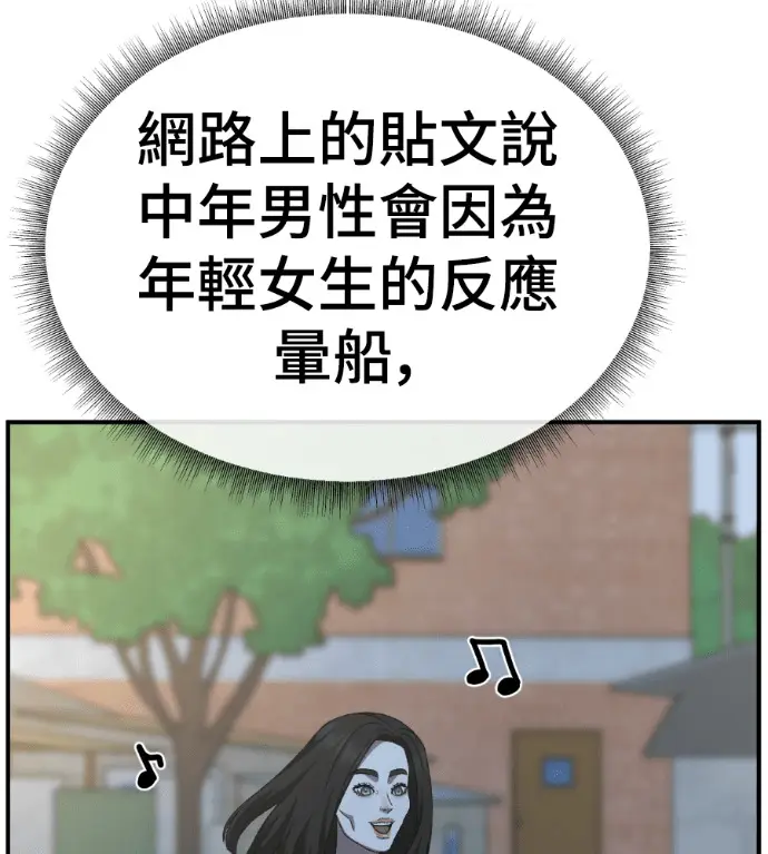 漫画《盗脸人生》S3 桂米秦 2第102张图