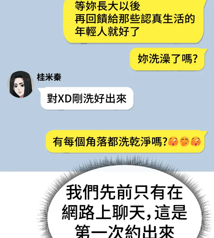 漫画《盗脸人生》S3 桂米秦 2第13张图