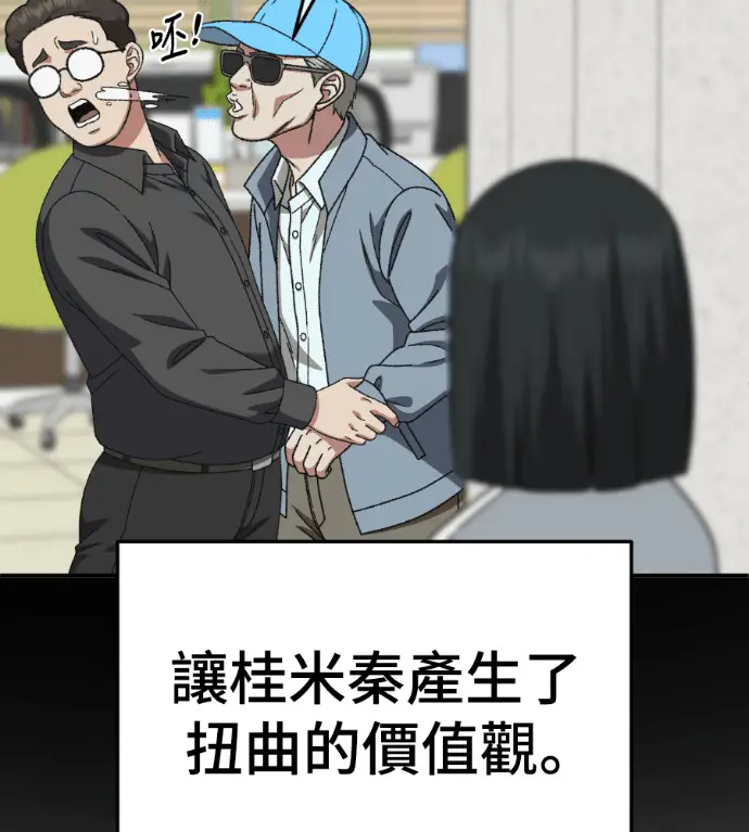 漫画《盗脸人生》S3 桂米秦 2第132张图
