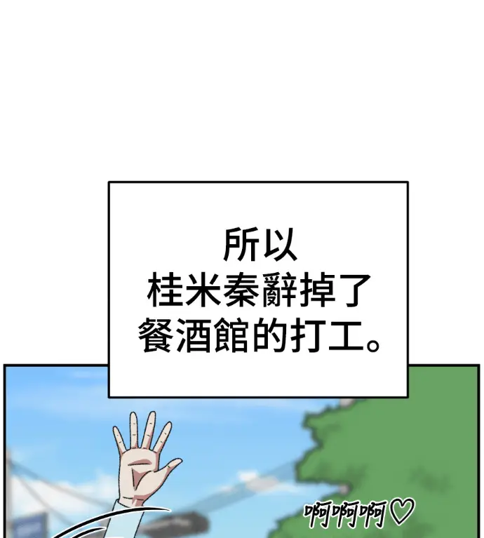 漫画《盗脸人生》S3 桂米秦 2第134张图