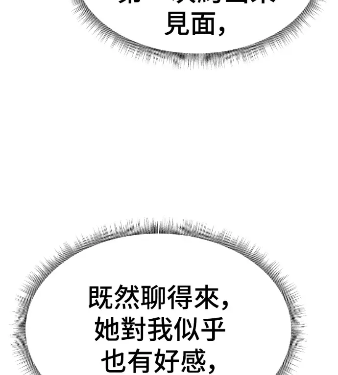漫画《盗脸人生》S3 桂米秦 2第14张图