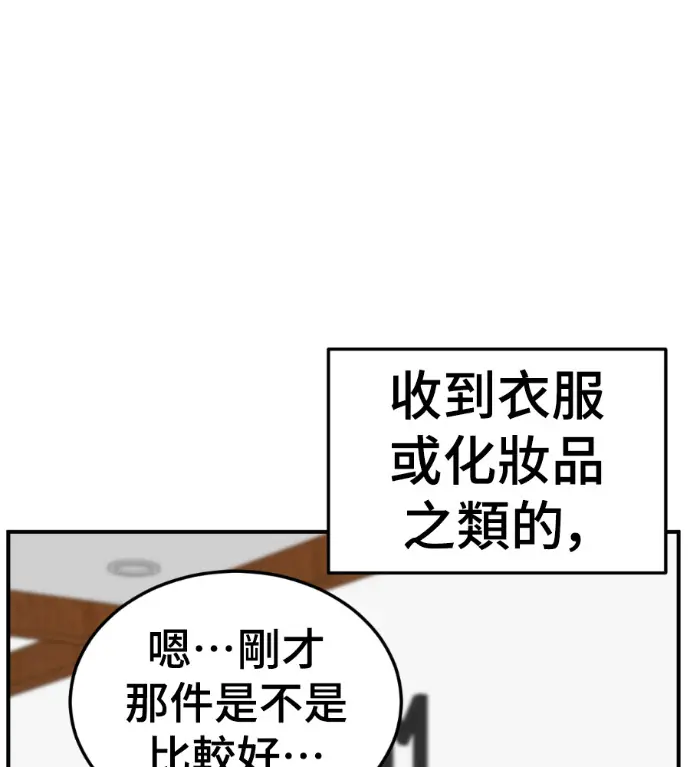 漫画《盗脸人生》S3 桂米秦 2第144张图