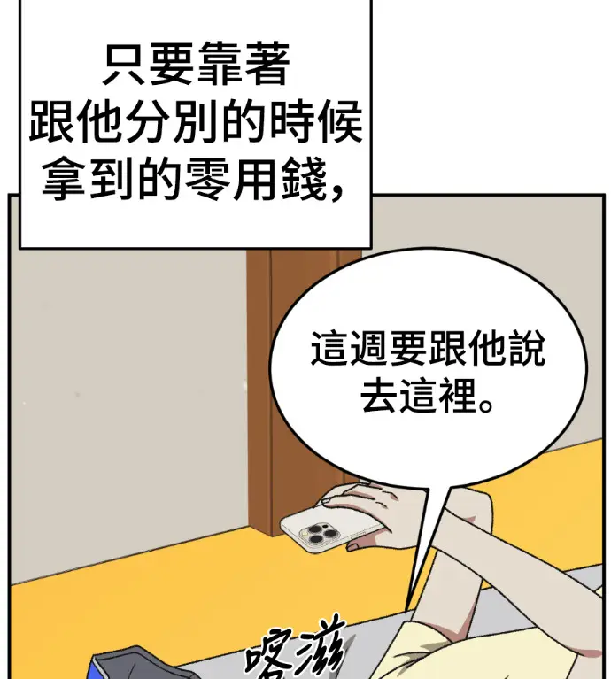 漫画《盗脸人生》S3 桂米秦 2第152张图