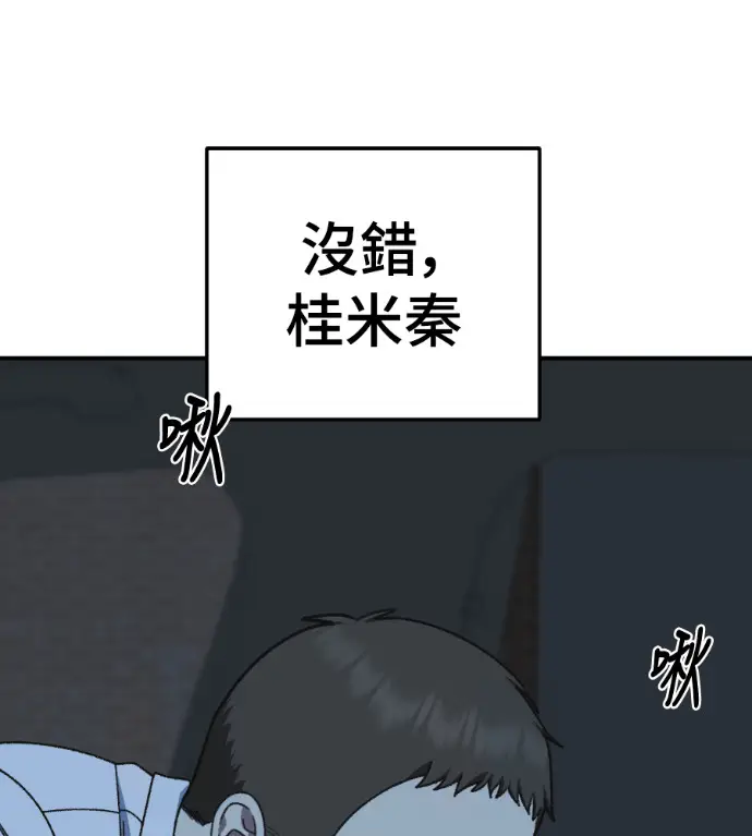 漫画《盗脸人生》S3 桂米秦 2第165张图