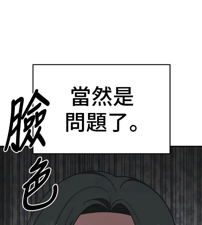 漫画《盗脸人生》S3 桂米秦 2第175张图